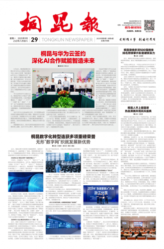 2025年《桐昆报》第九期