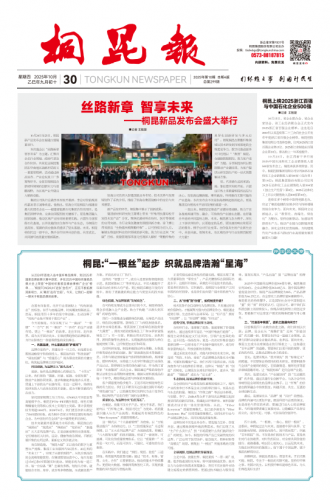 2025年《桐昆报》第十期