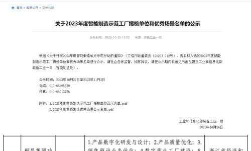 国家级荣誉+1 桐昆集团功能聚酯纤维智能制造示范工厂被评为示范试点项目！