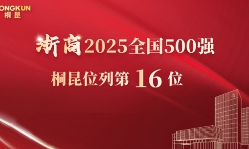 桐昆位列第16！2025浙商全国500强榜单揭晓